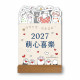 萌心喜樂(桌曆)-造型桌曆2027年